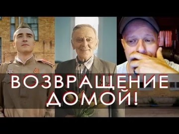 Возвращение Домой. Россия. 70 лет за 3 мин. - Американский профессор