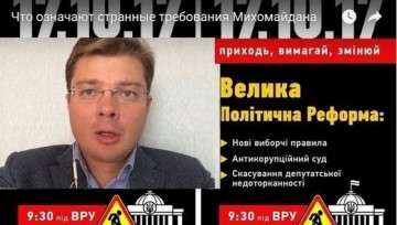 Что означают странные требования Михомайдана