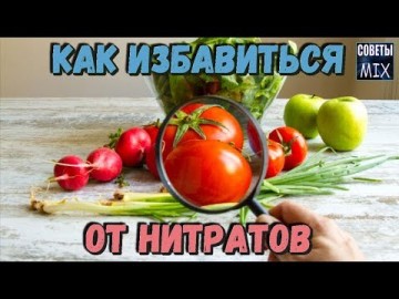Как избавиться от нитратов на фруктах и овощах? Вот полезные советы и рекомендации