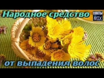 Простое народное средство от выпадения волос за копейки в домашних условиях всего из 3-х ингредиентов