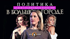 Что посеяли, то и взошло: за кого голосовать в 2018-ом?