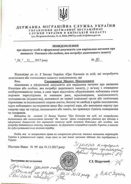Саакашвили отказали в статусе беженца
