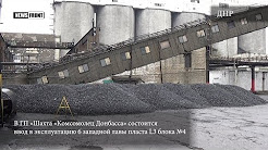 На шахте "Комсомолец Донбасса" под внешним управлением запущена новая лава