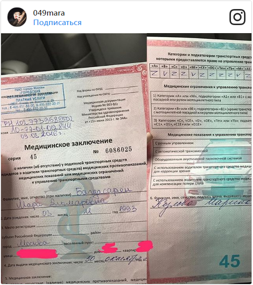 Уймите Мару: как будут наказывать Багдасарян и ей подобных