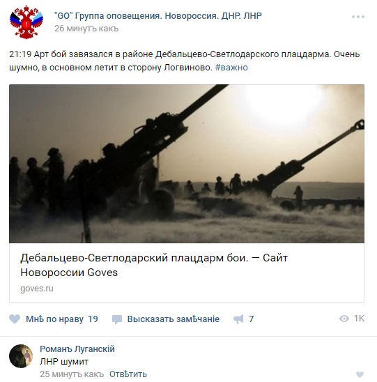 Под Дебальцево идет мощный бой с применением артиллерии
