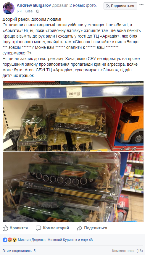 Танки в столице: в Киеве возмутились из-за игрушек с российской символикой