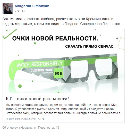 Мир глазами Госдепа: Симоньян анонсировала уникальные очки Kremlin-vision