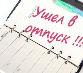 Сколько длится отпуск в разных странах мира