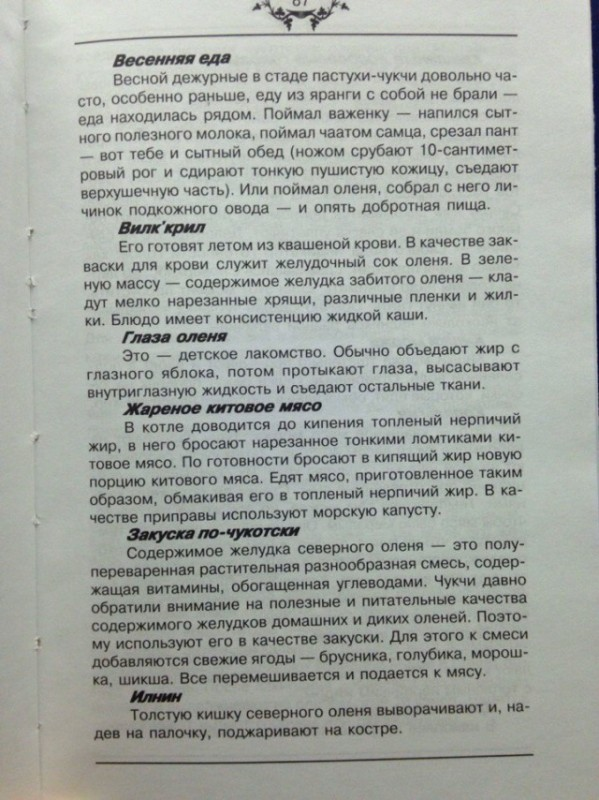 Одиозные для нас блюда народов мира