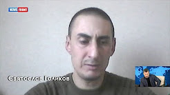 Почему бы ВСУ с Донбассом не пойти на Киев - Святослав Голиков