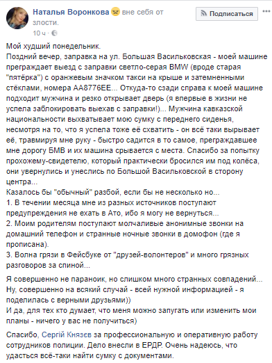 В центре Киева на заправке ограбили известную cволонтерку и по совместительству советника Министра обороны Украины