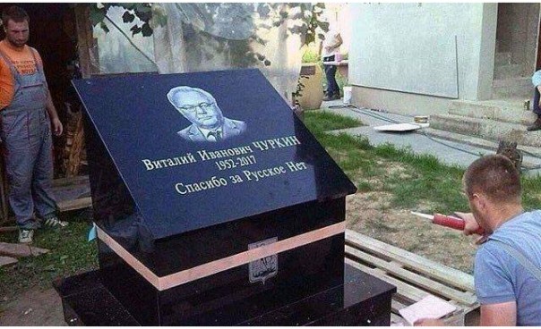 Спасибо за русское НЕТ: в Сербии установлен памятник Виталию Чуркину