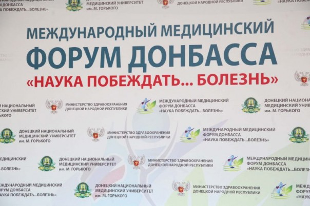 В ДНР открылся первый в истории Республики международный медицинский форум Донбасса «Наука побеждать… болезнь»