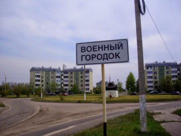 Почему проблемы военных городков решают «гражданские»?