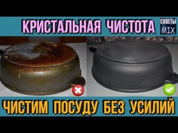 Как очистить сковороду, кастрюлю универсальным способом от нагара и застарелого жира. Полезные советы