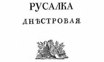 Историю изменить невозможно: «Русская троица» была русской