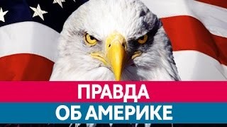 Вся правда о США в Грузии