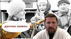 Анатолий Шарий. Обычные киевляне плюются хамоном