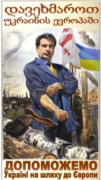 Грузинский десант в Киеве