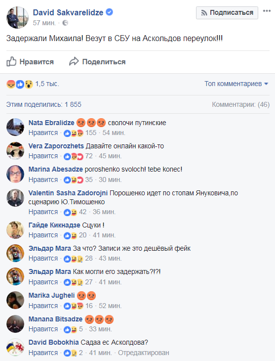 В Киеве задержали Саакашвили и поместили в СИЗО.