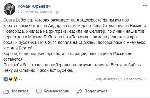 Фильм Беаты Бубенец прославляющий укрофашистов получил приз на фестивале "Артдокфест" в Москве
