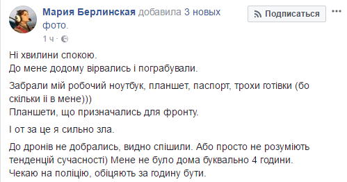 В Киеве обокрали квартиру известной сволонтерши