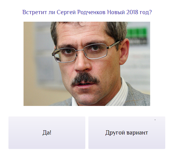 «Это фиаско, братан!»: Родченков запутался в показаниях