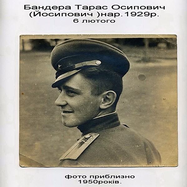 О  Бандере: советском офицере