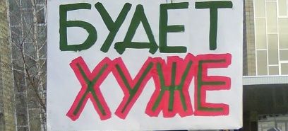 Забит последний гвоздь в крышку гроба украинских пенсий и экономики