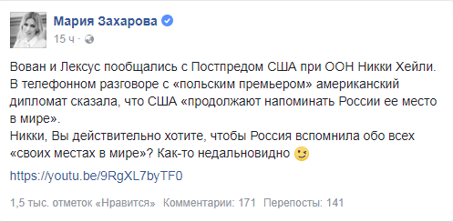Захарова прокомментировала розыгрыш Хейли российскими пранкерами