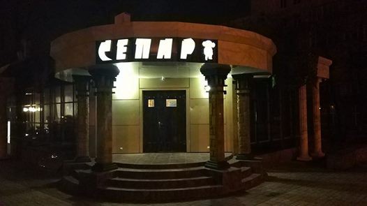 В Донецке открылся ресторан «Сепар»