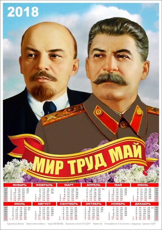 Советские календари на 2018 год