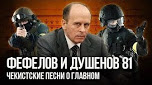 Ласковый и нежный зверь ФСБ. Зачем директор ФСБ выступил со скандальным интервью?