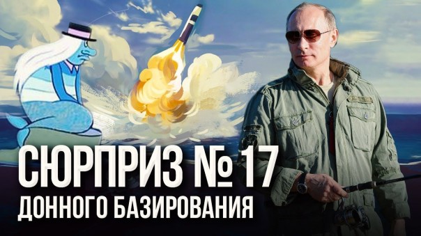 Сюрпризы дяди Вовы: Чудо-юдо Рыба-“Скиф“