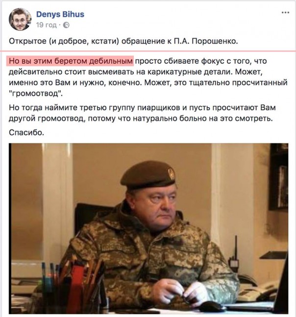 "Берет не мог быть дебильным". Советник Порошенко оригинально "отстоял" честь своего гаранта