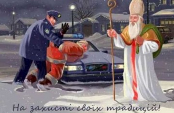 Санта и Мыколай против Деда Мороза: побеждают традиции