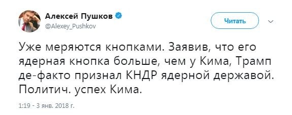 Пушков высмеял Трампа за слова о более «мощной ядерной кнопке», чем у КНДР