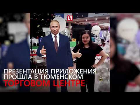 Путин теперь везде... и даже в вашем мобильном телефоне