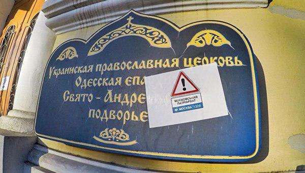 Бандеровцы атакуют православные храмы в Одессе