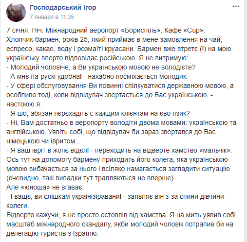 "Я ваш иврит в ж*пе видел": в аэропорту "Борисполь" возник конфликт из-за украинского языка