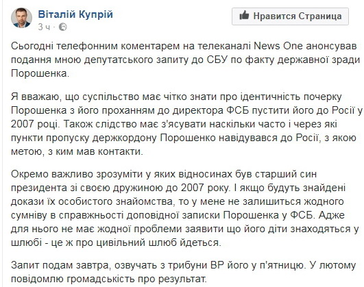 У Порошенко есть вариант переобуться в русские валенки | В Раде займутся государственной изменой Порошенко