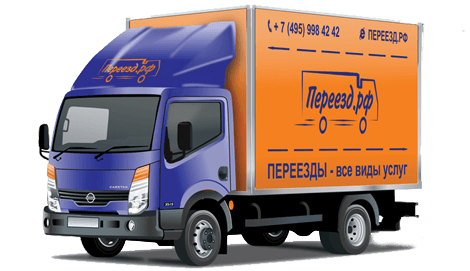 Нам не страшен переезд