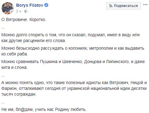Мэр Днепра о националистах: «Не им, бляд%м, нас Родину любить учить!»