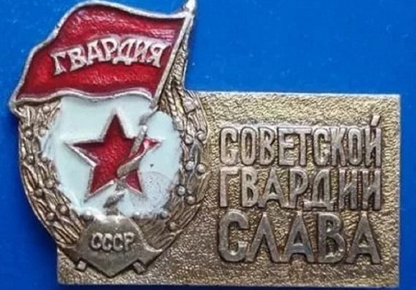 Из истории российской гвардии исключили советскую гвардию