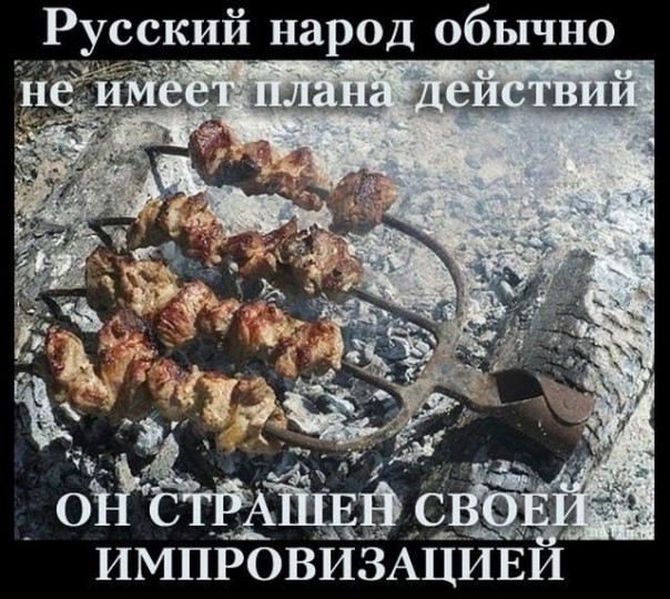 Может России наконец пора заниматься всем тем, в чем её обвиняют?