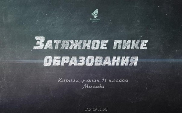 Письма: выпуск №40. Затяжное пике образования