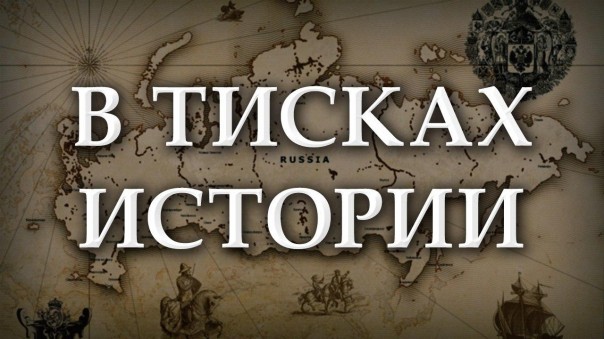 Россия между прошлым и будущим: модернизация или регресс