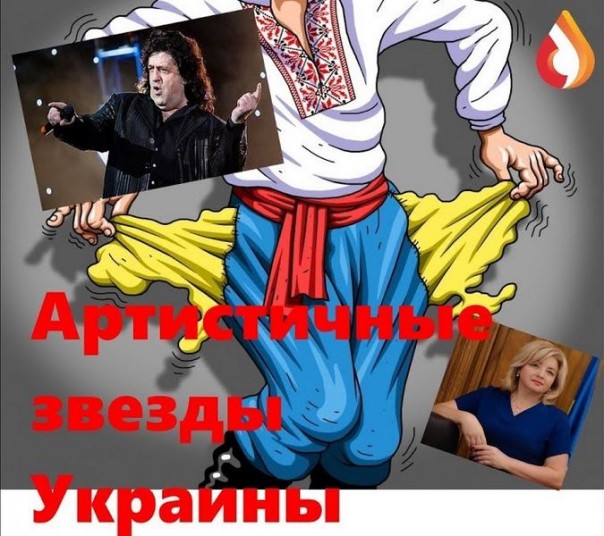 Артистичные звезды Украины