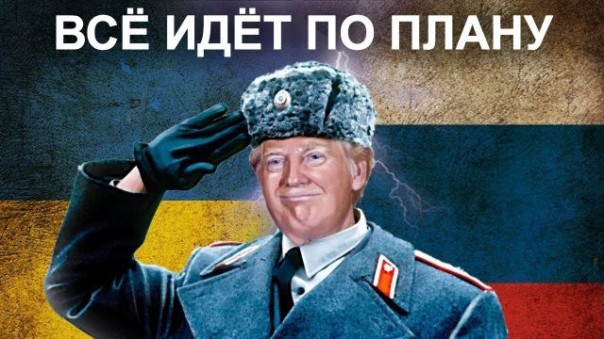 Трамп толкает Украину в состав России
