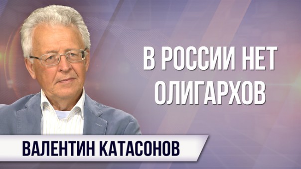 Валентин Катасонов. Шутливый чиновник, лучезарный банкир и другие лики Давоса